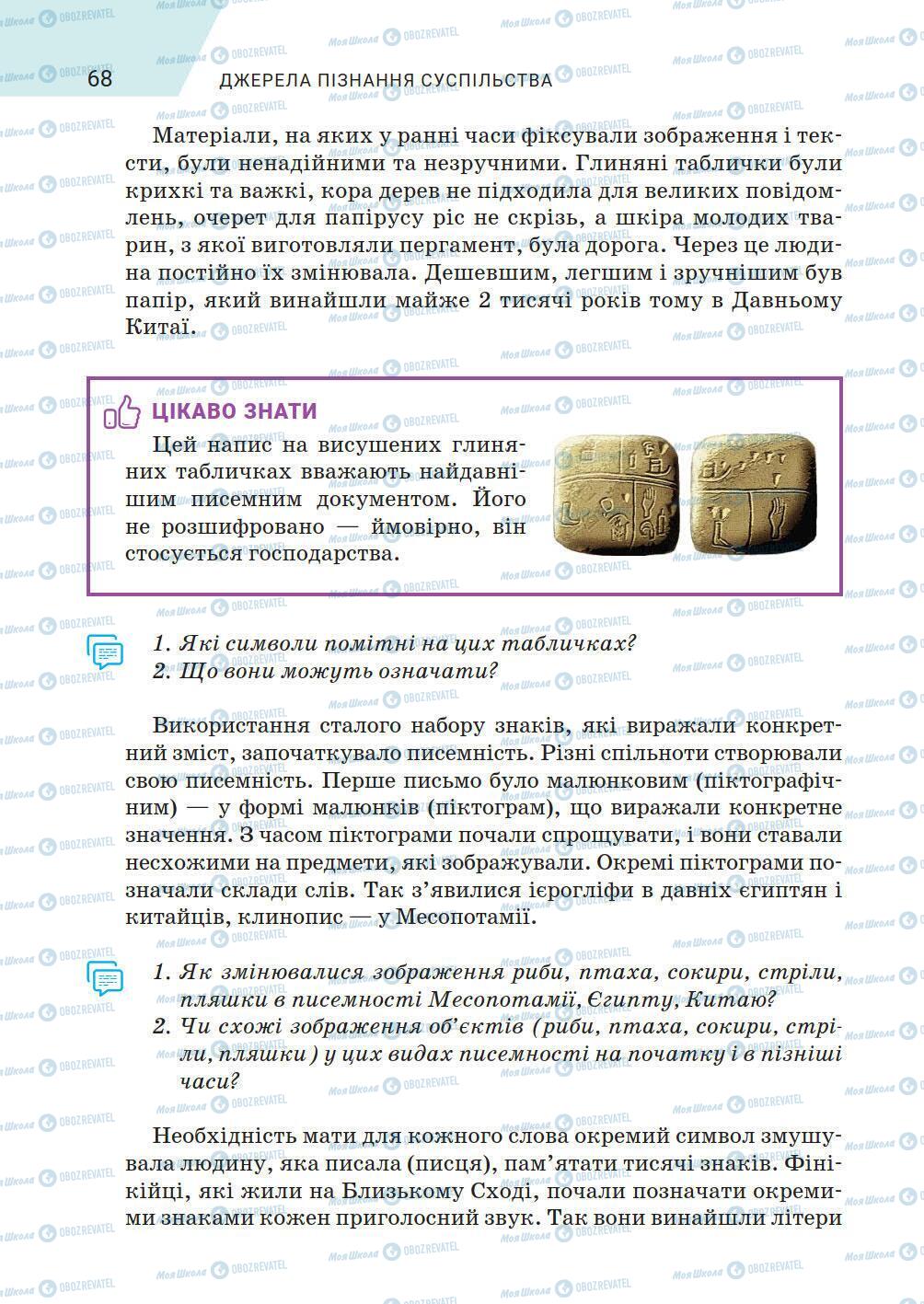 Підручники Історія України 5 клас сторінка 68