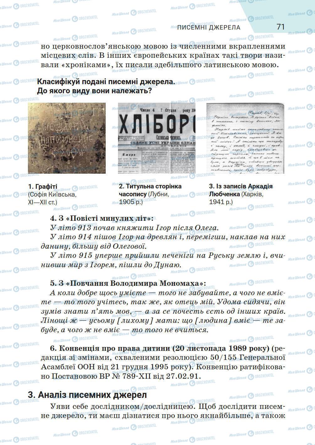 Учебники История Украины 5 класс страница 71