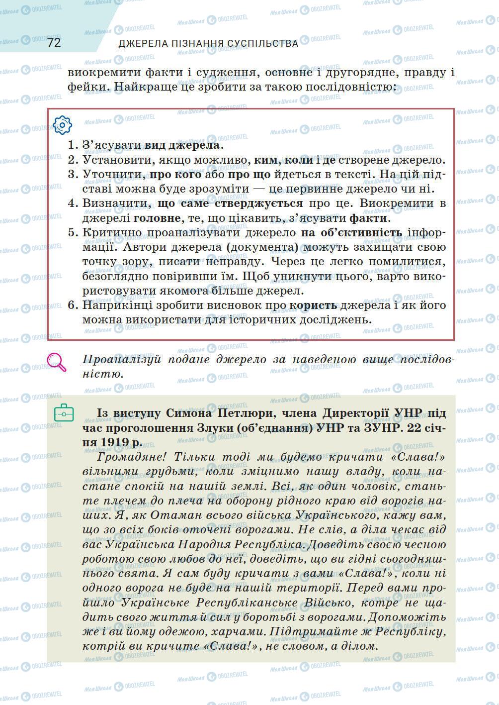 Підручники Історія України 5 клас сторінка 72