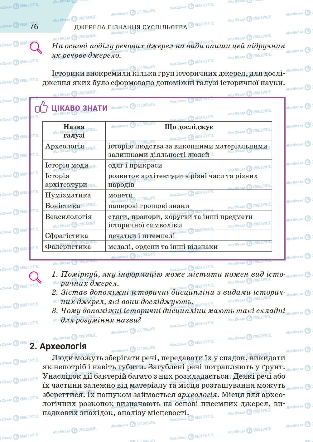 Підручники Історія України 5 клас сторінка 76