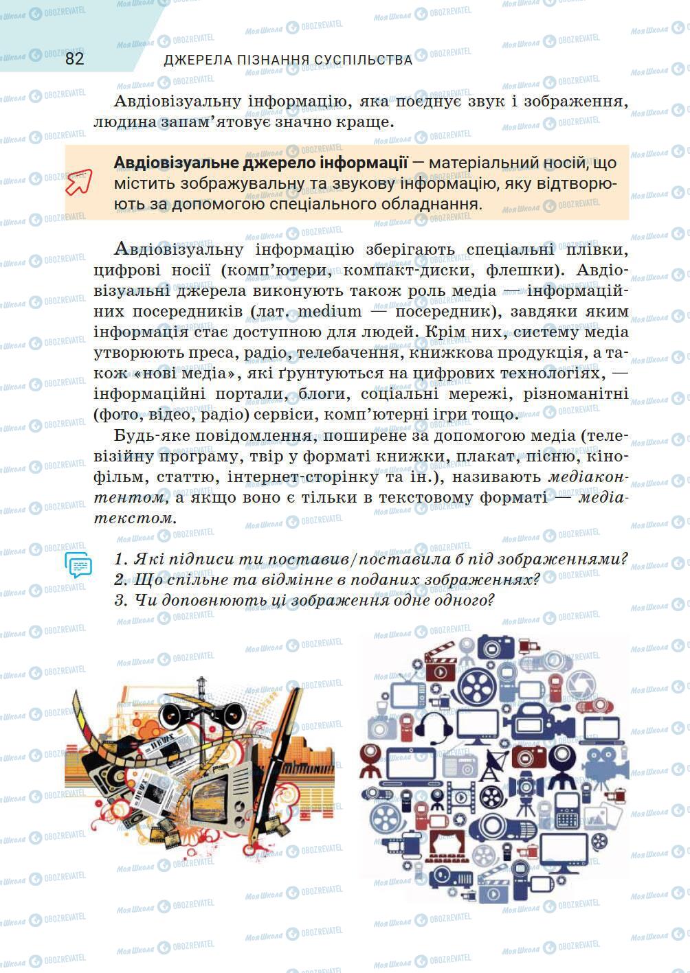 Підручники Історія України 5 клас сторінка 82