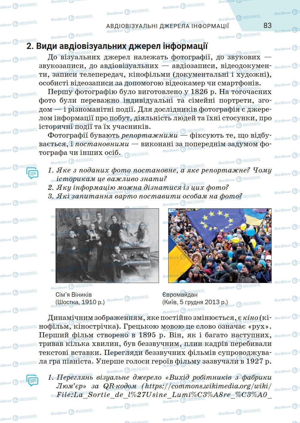 Підручники Історія України 5 клас сторінка 83