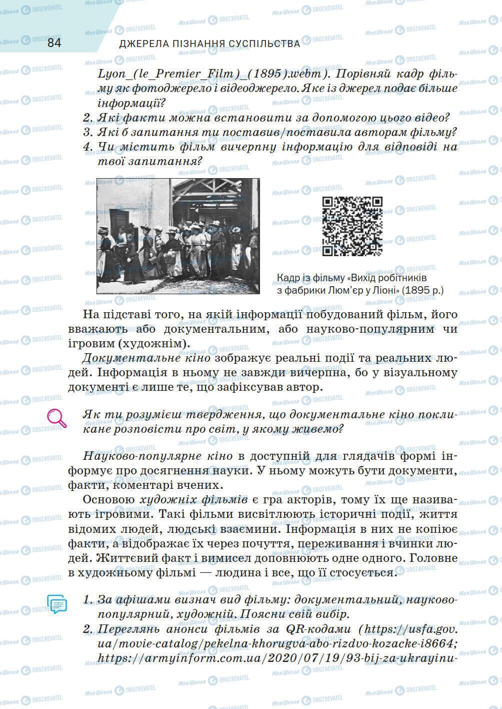 Підручники Історія України 5 клас сторінка 84