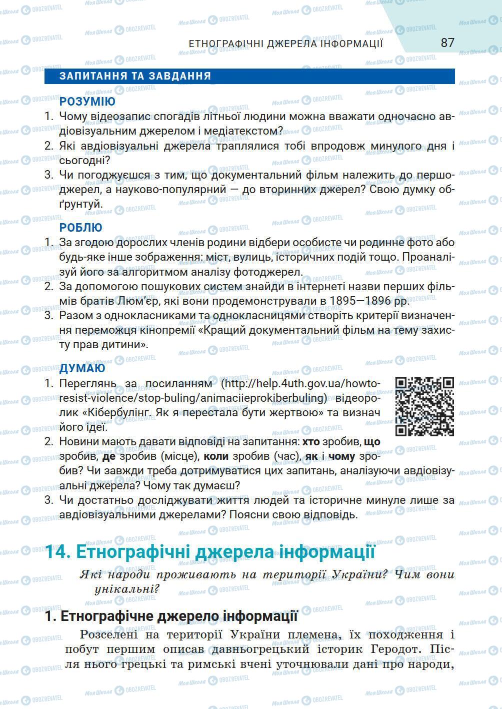 Підручники Історія України 5 клас сторінка 87