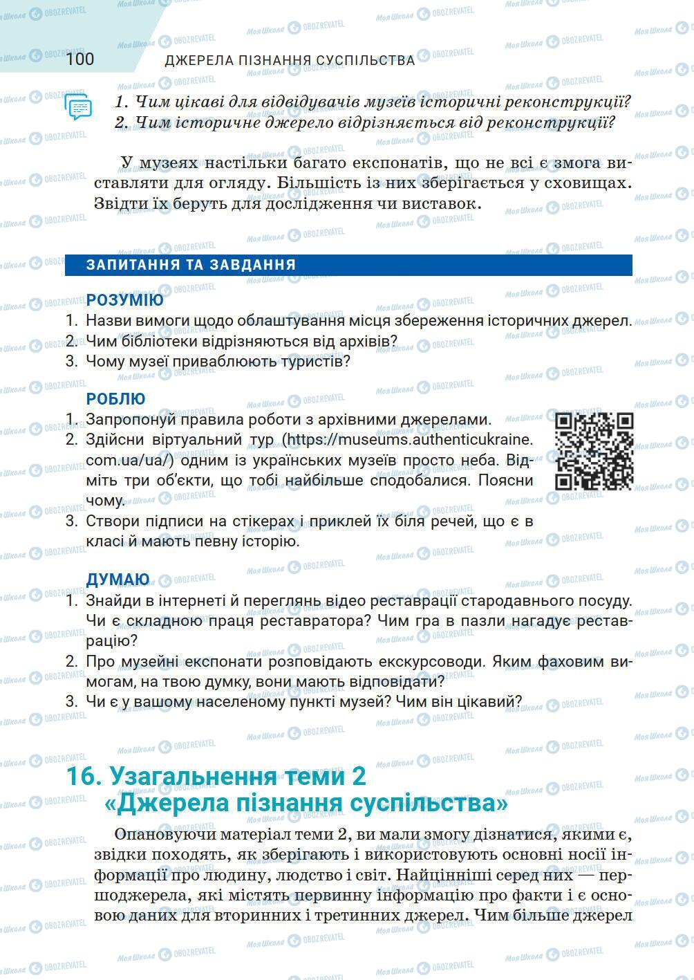 Підручники Історія України 5 клас сторінка 100