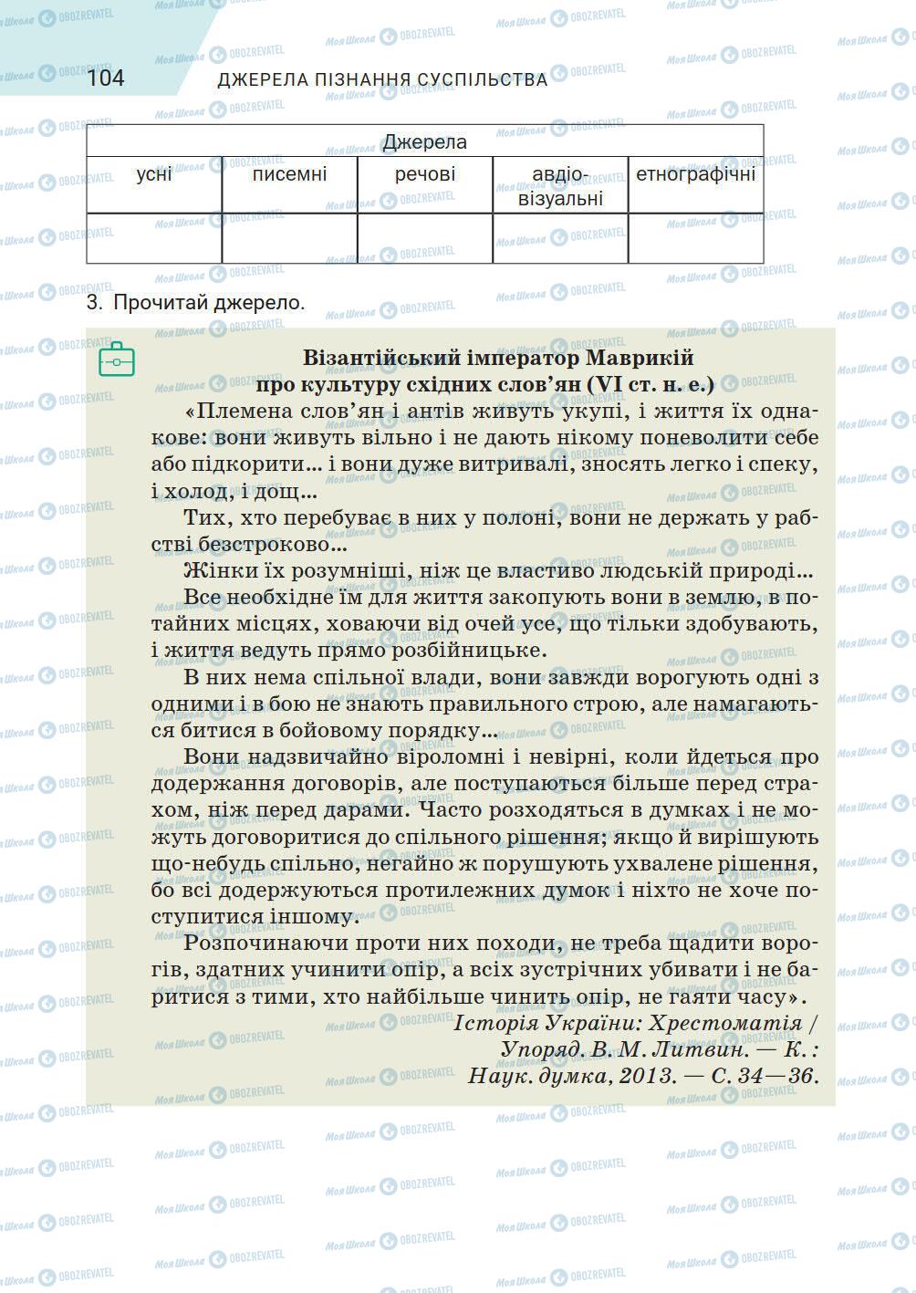 Підручники Історія України 5 клас сторінка 104