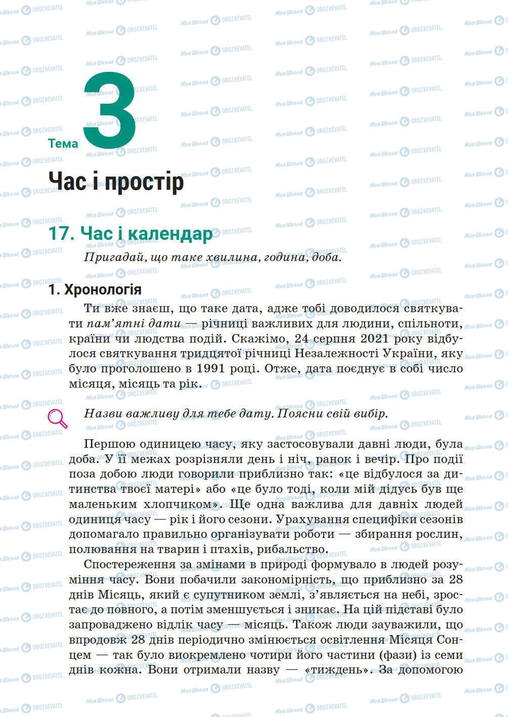 Підручники Історія України 5 клас сторінка 106