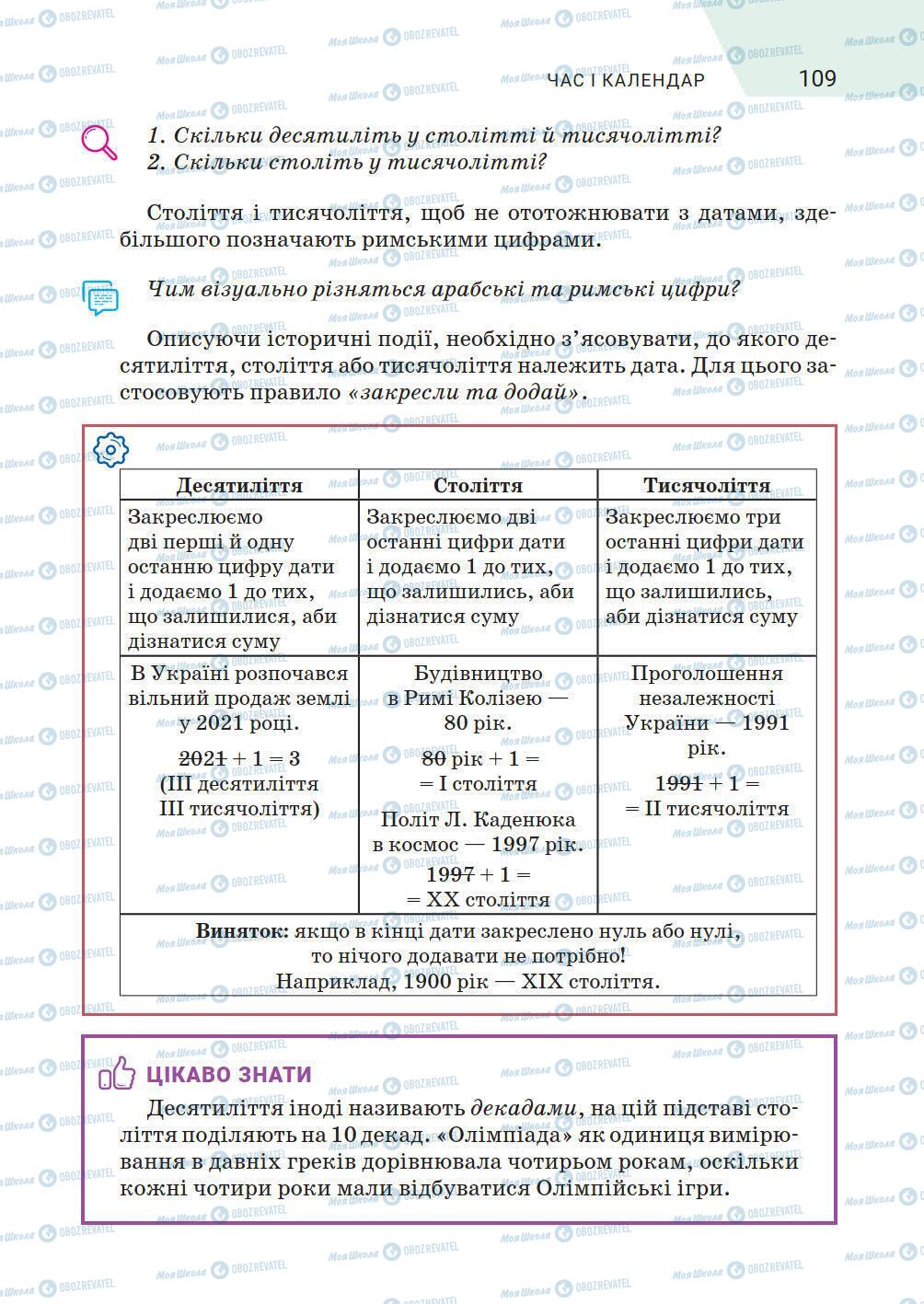 Підручники Історія України 5 клас сторінка 109