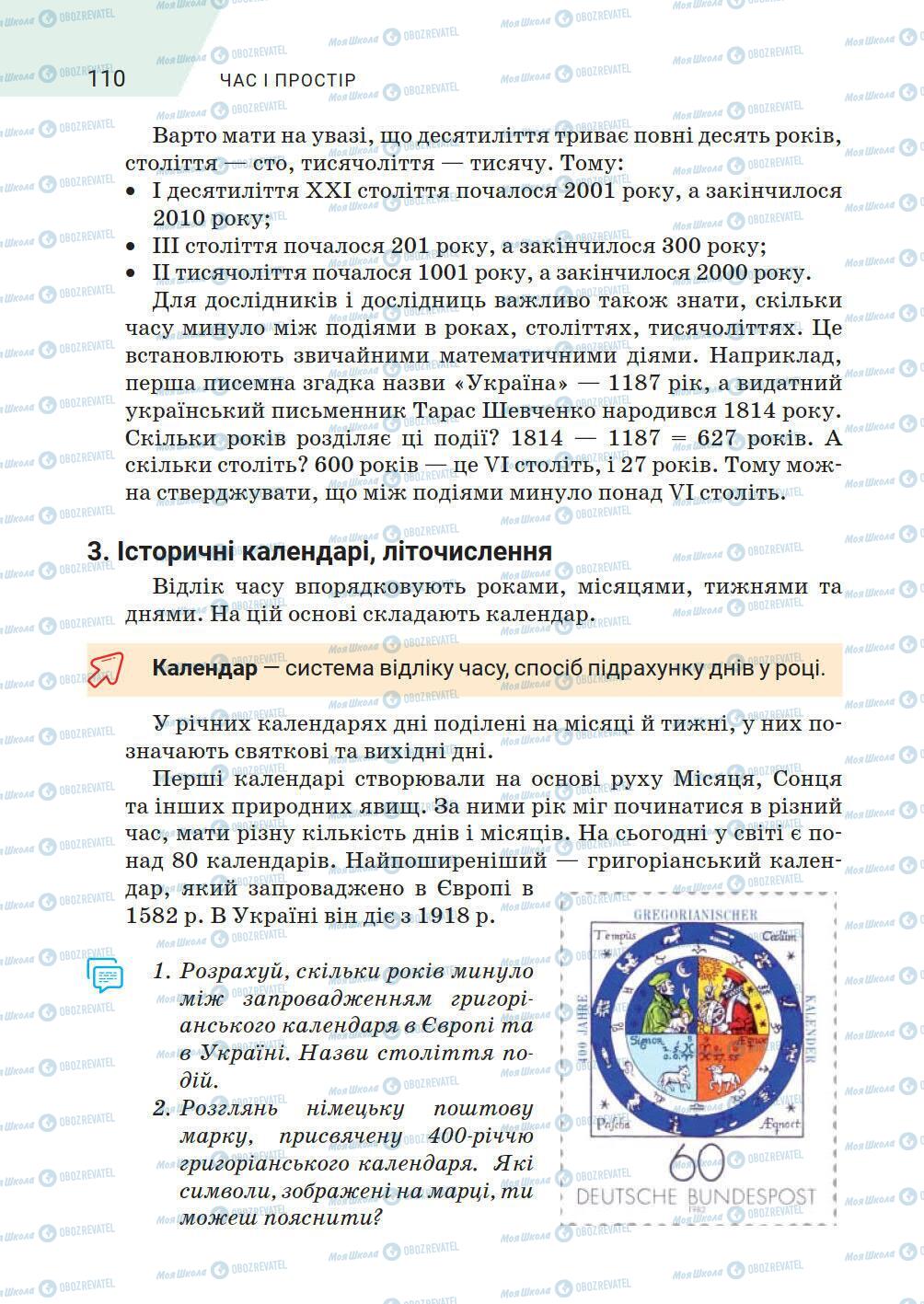 Підручники Історія України 5 клас сторінка 110