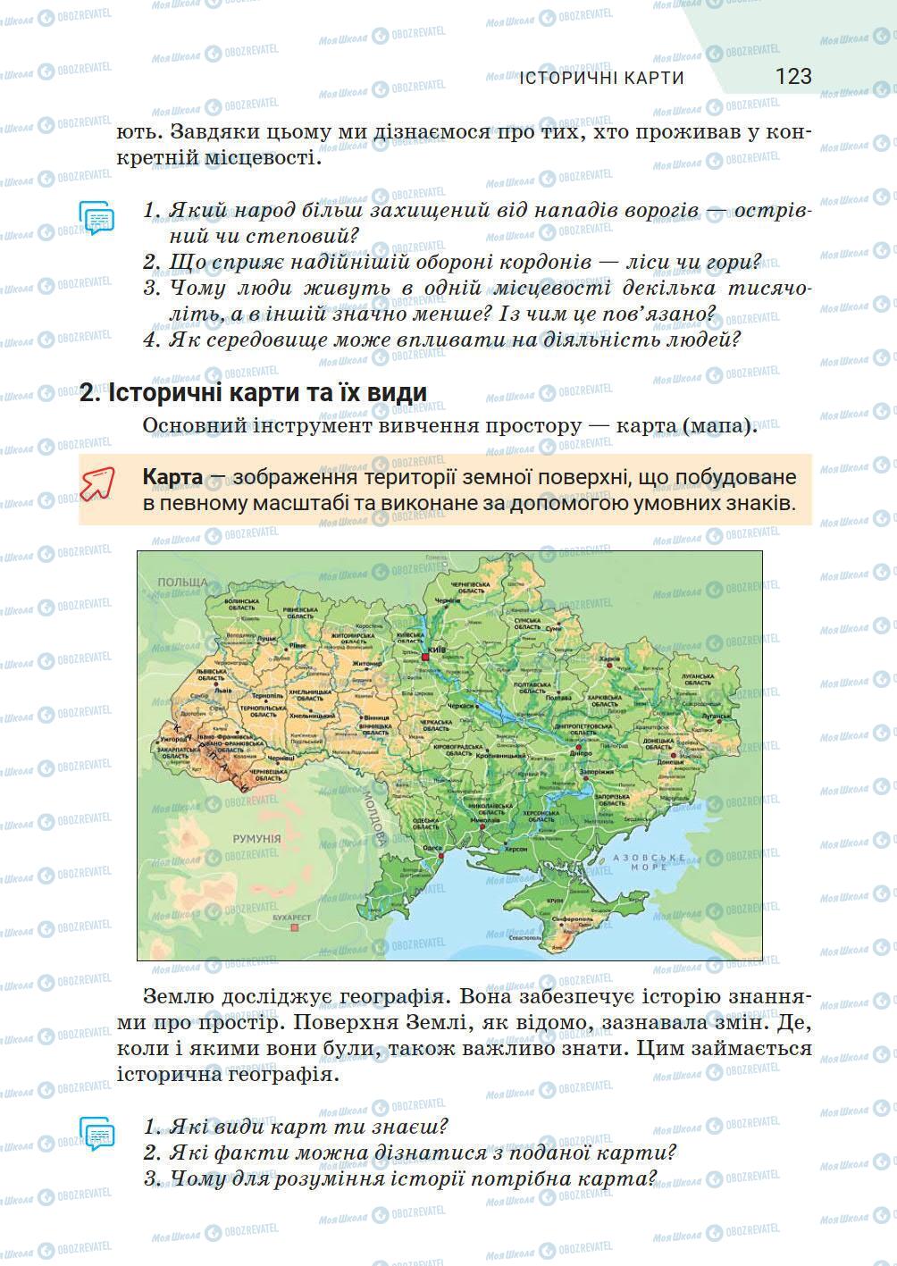 Учебники История Украины 5 класс страница 123