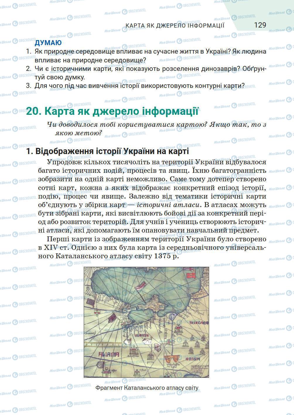 Підручники Історія України 5 клас сторінка 129