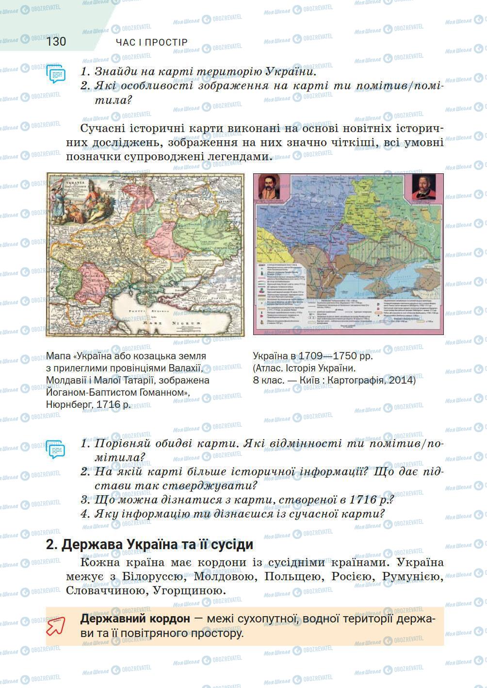 Підручники Історія України 5 клас сторінка 130