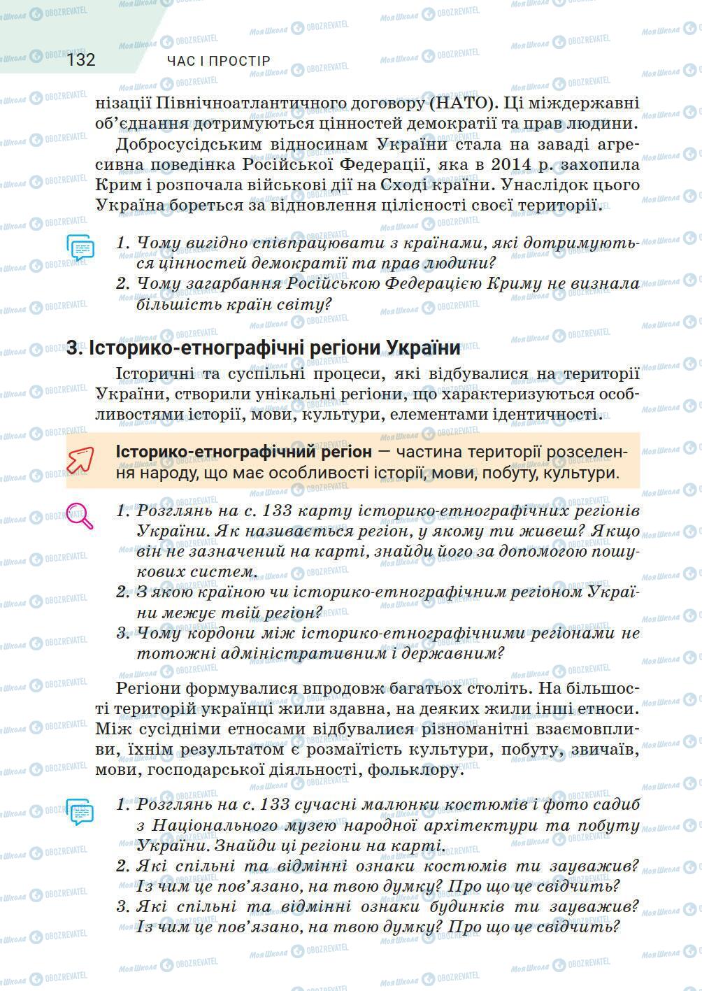 Підручники Історія України 5 клас сторінка 132