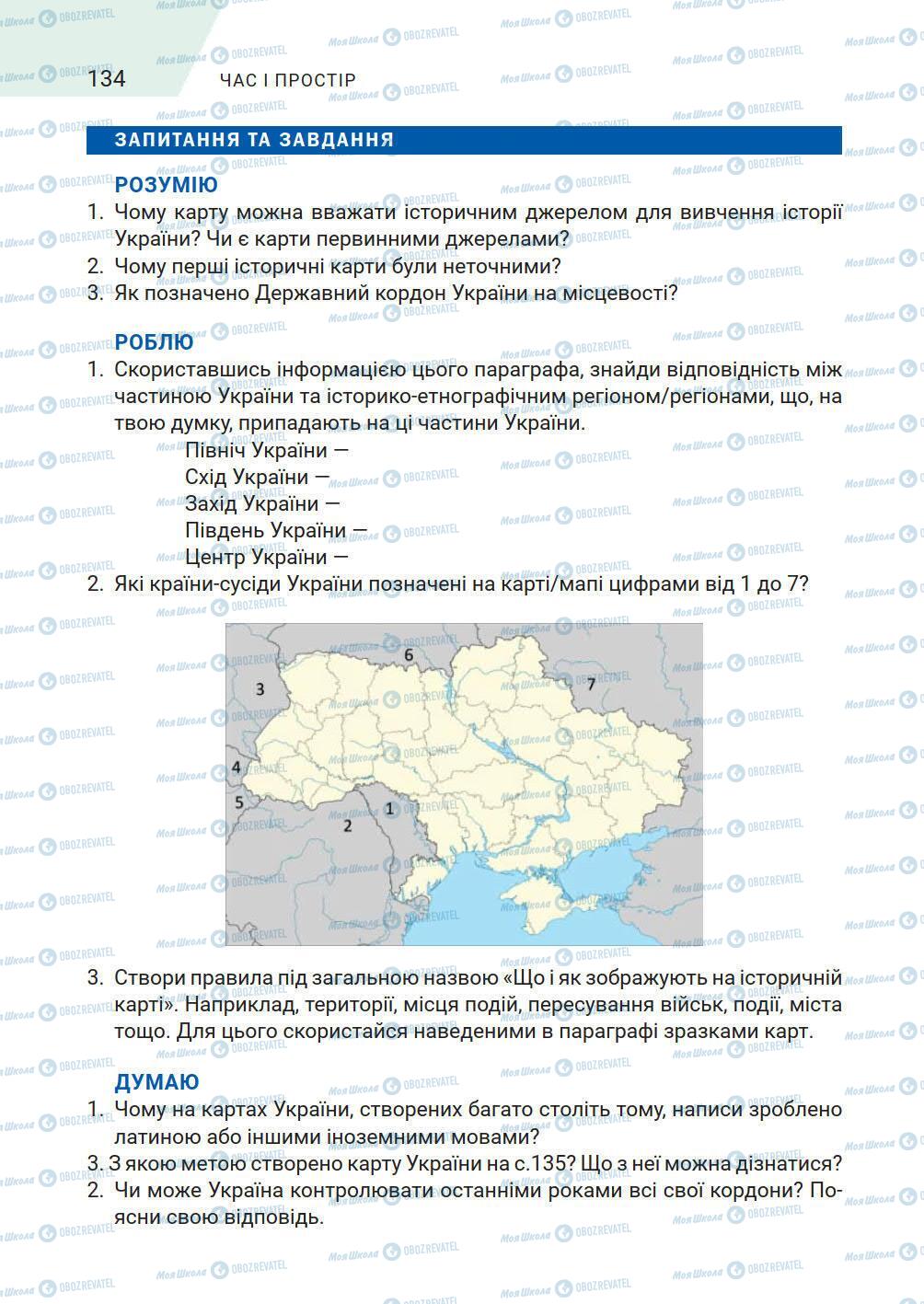 Підручники Історія України 5 клас сторінка 134