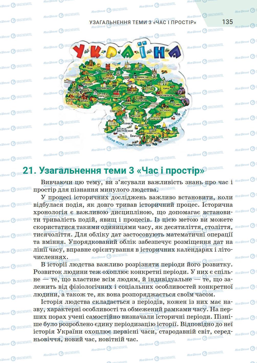 Підручники Історія України 5 клас сторінка 135
