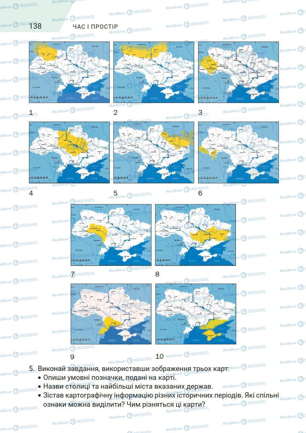 Підручники Історія України 5 клас сторінка 138