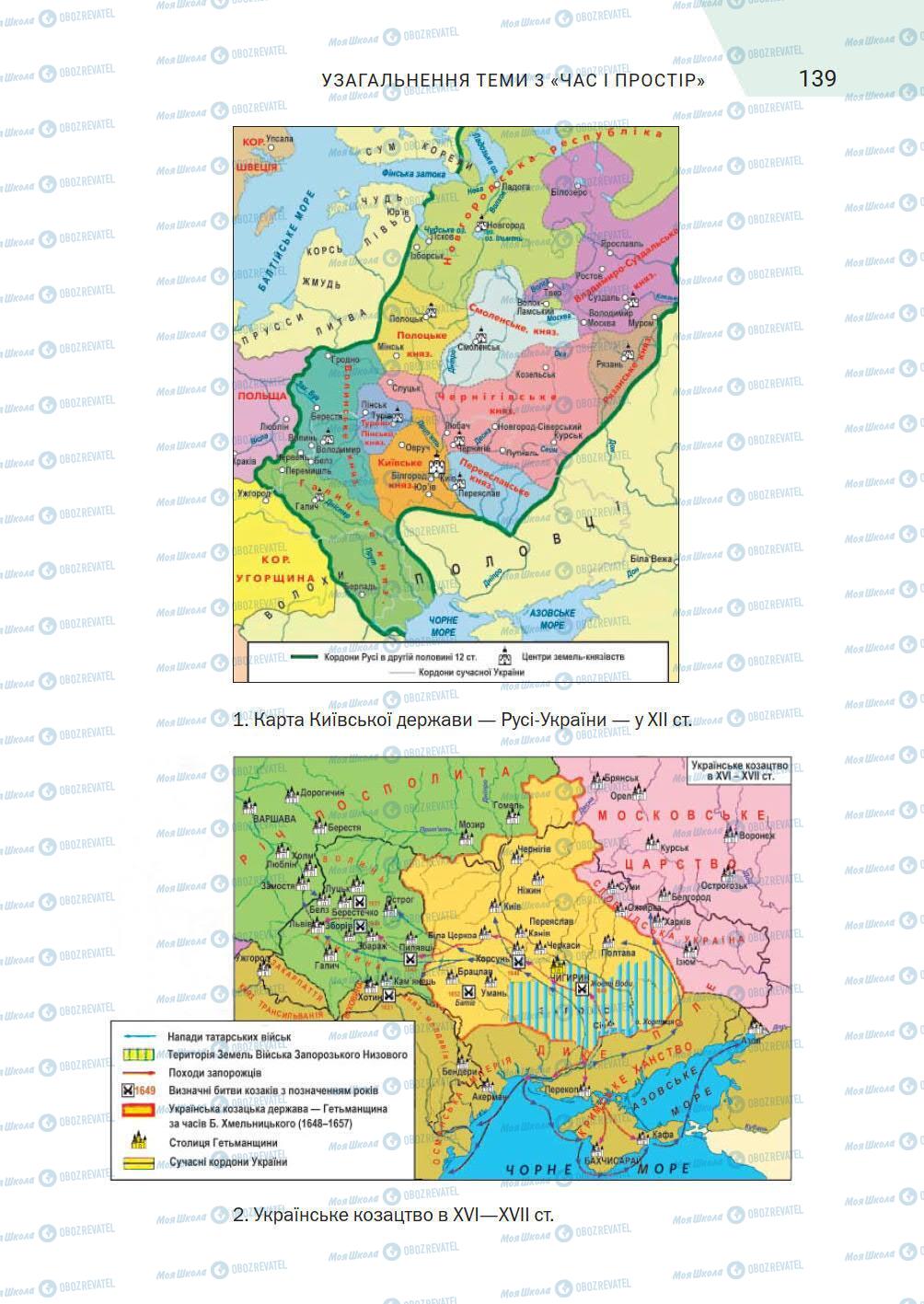 Підручники Історія України 5 клас сторінка 139