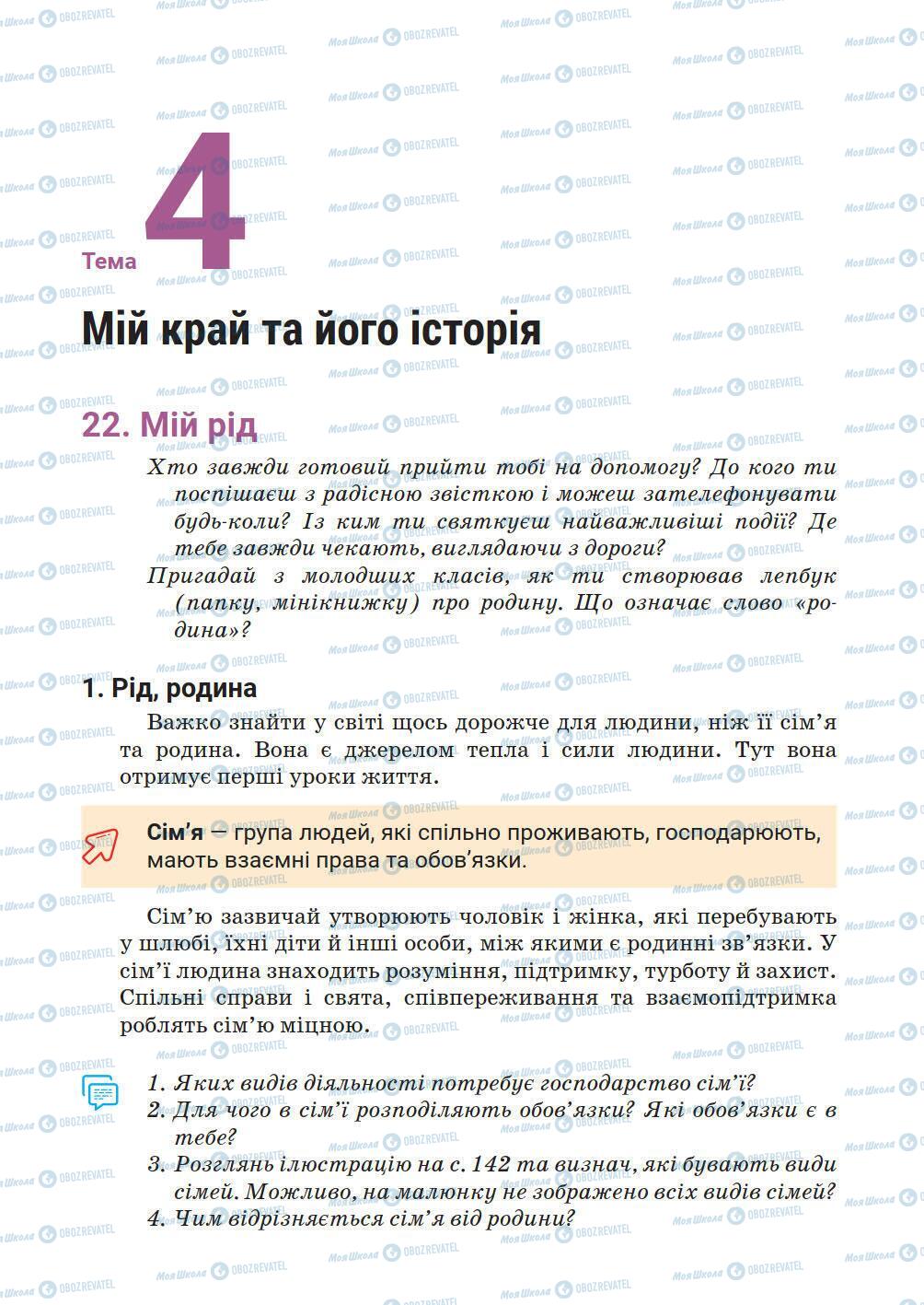 Підручники Історія України 5 клас сторінка 141