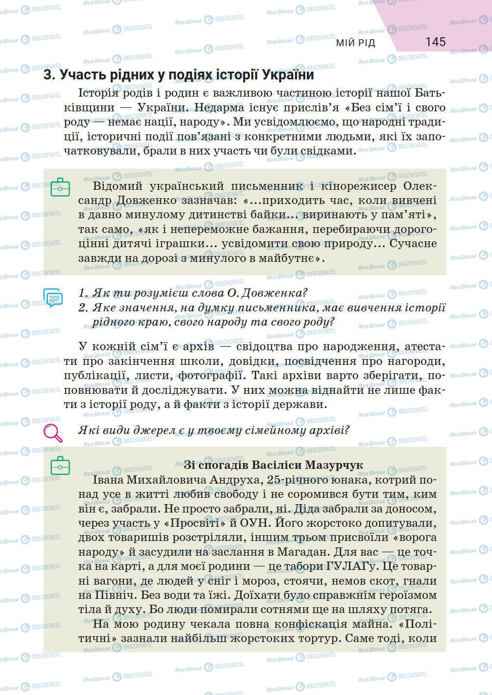 Підручники Історія України 5 клас сторінка 145