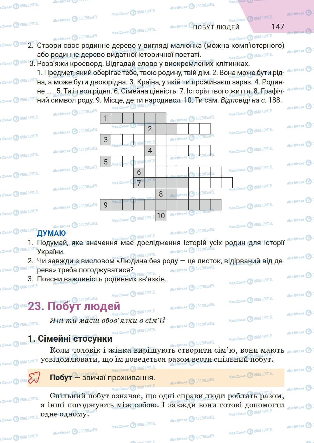 Підручники Історія України 5 клас сторінка 147