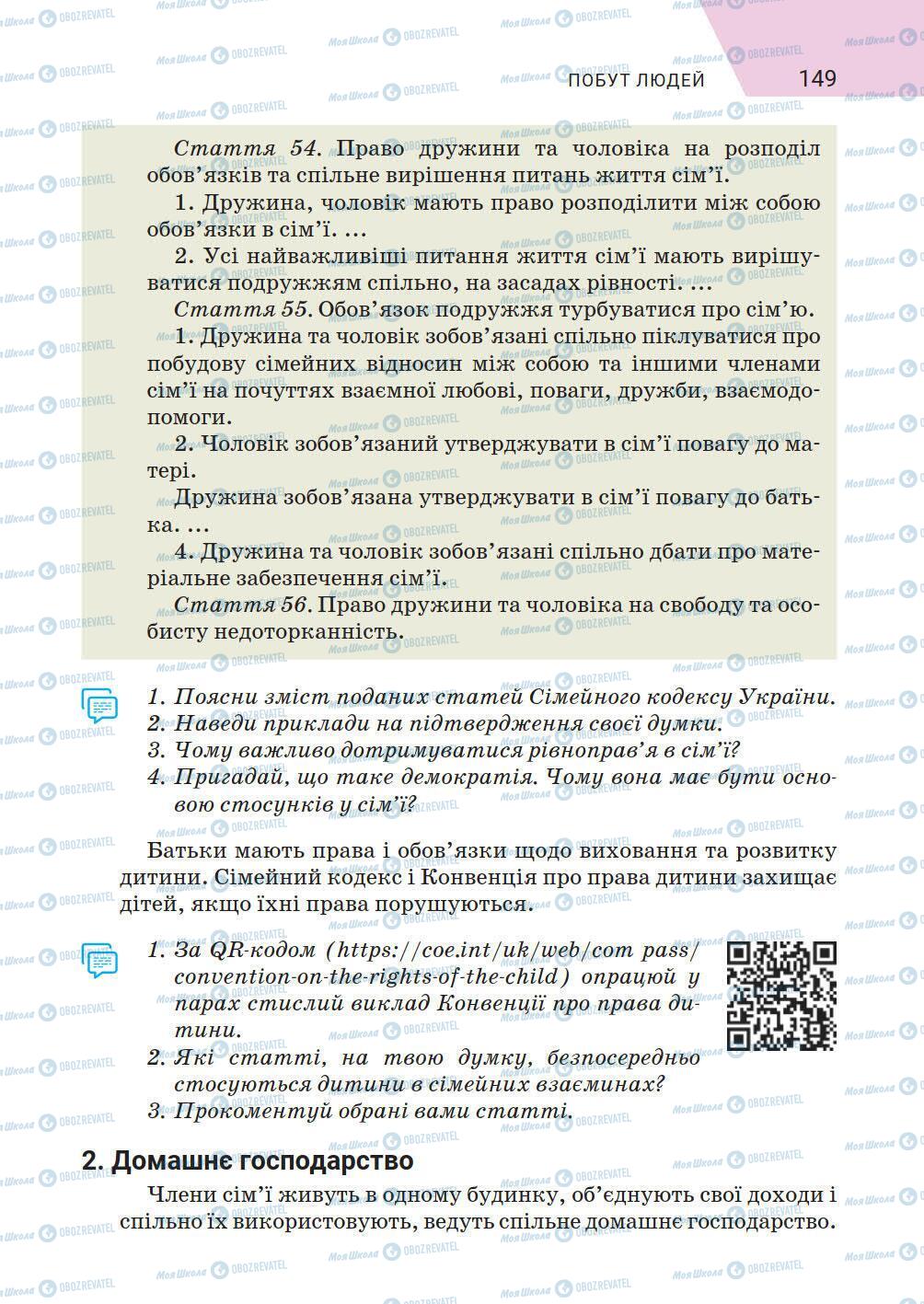 Підручники Історія України 5 клас сторінка 149