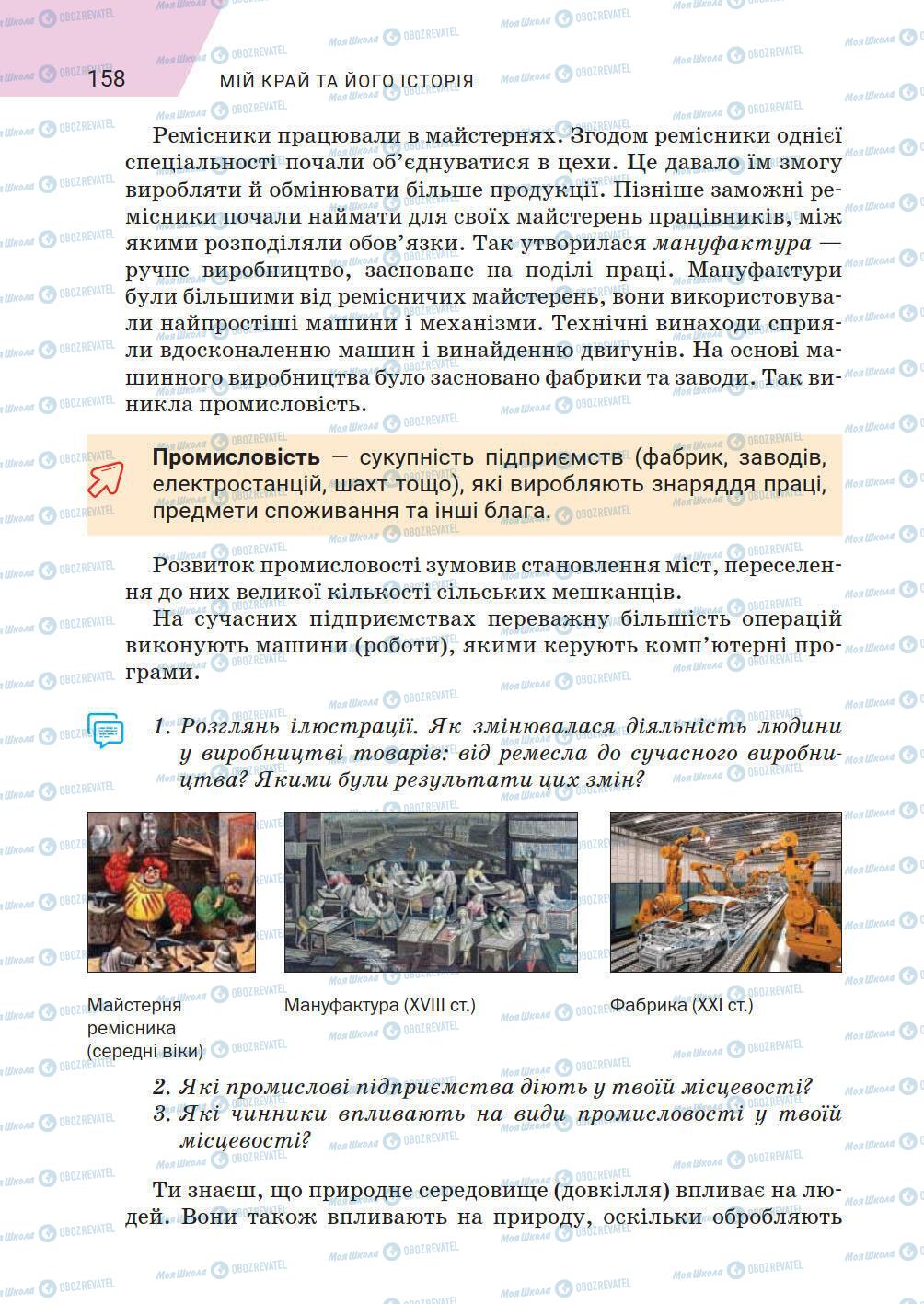 Підручники Історія України 5 клас сторінка 158