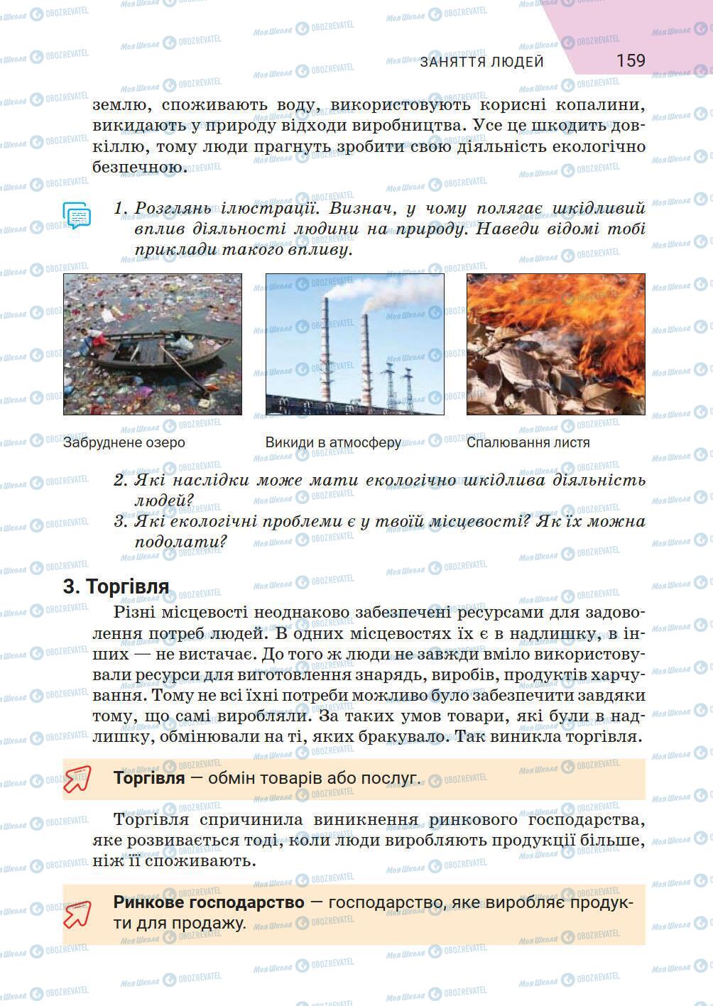 Підручники Історія України 5 клас сторінка 159