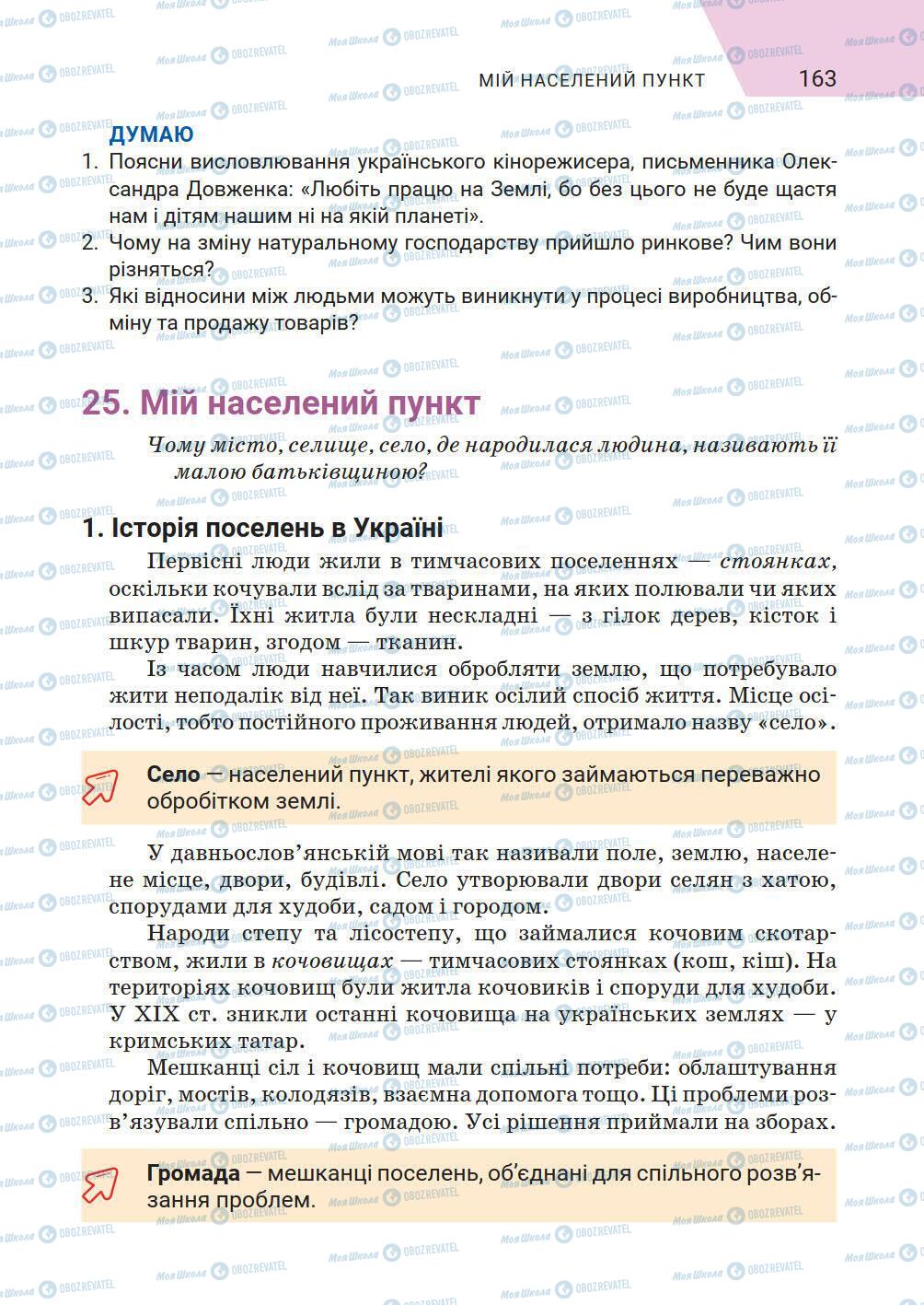 Учебники История Украины 5 класс страница 163