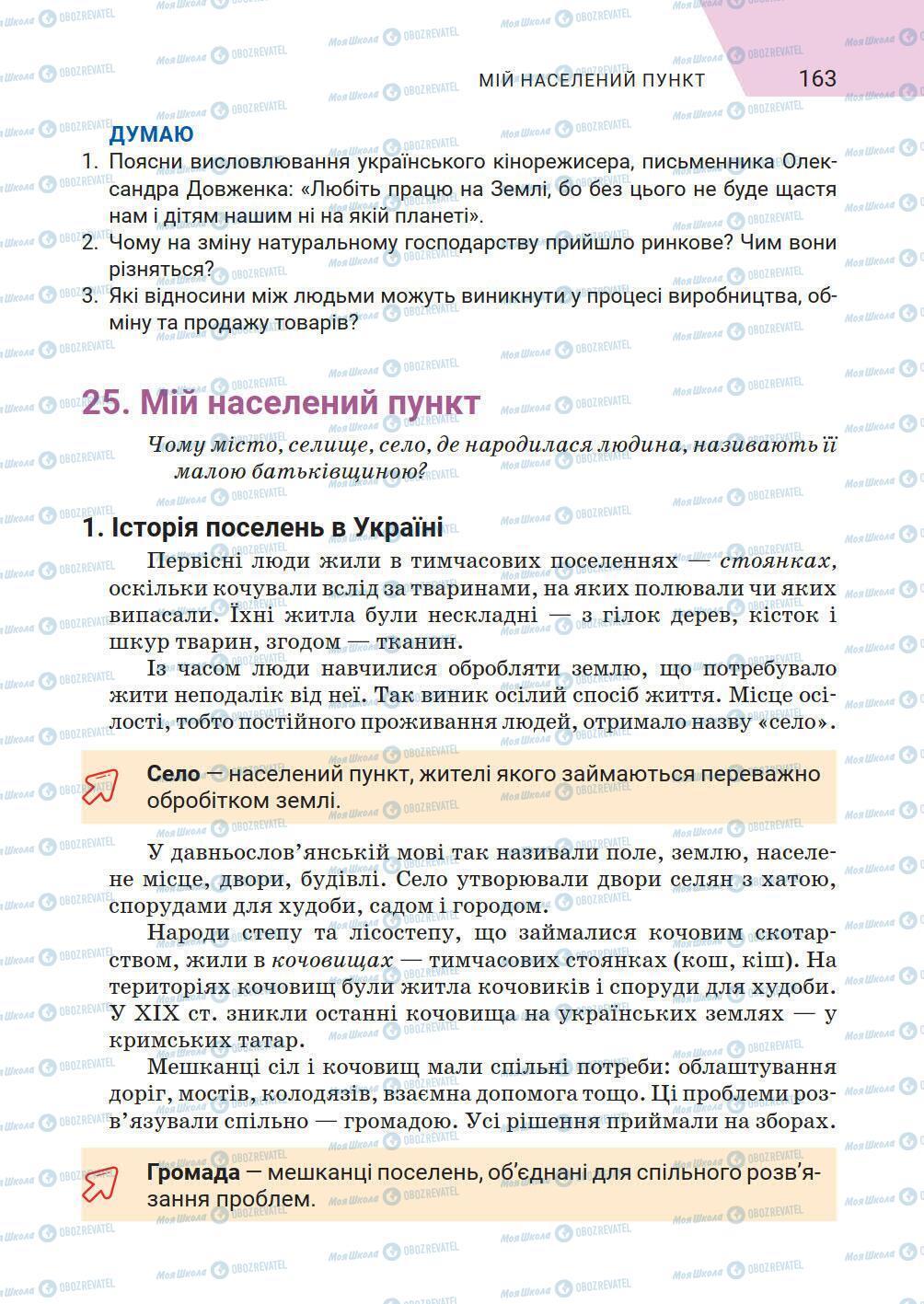 Підручники Історія України 5 клас сторінка 163