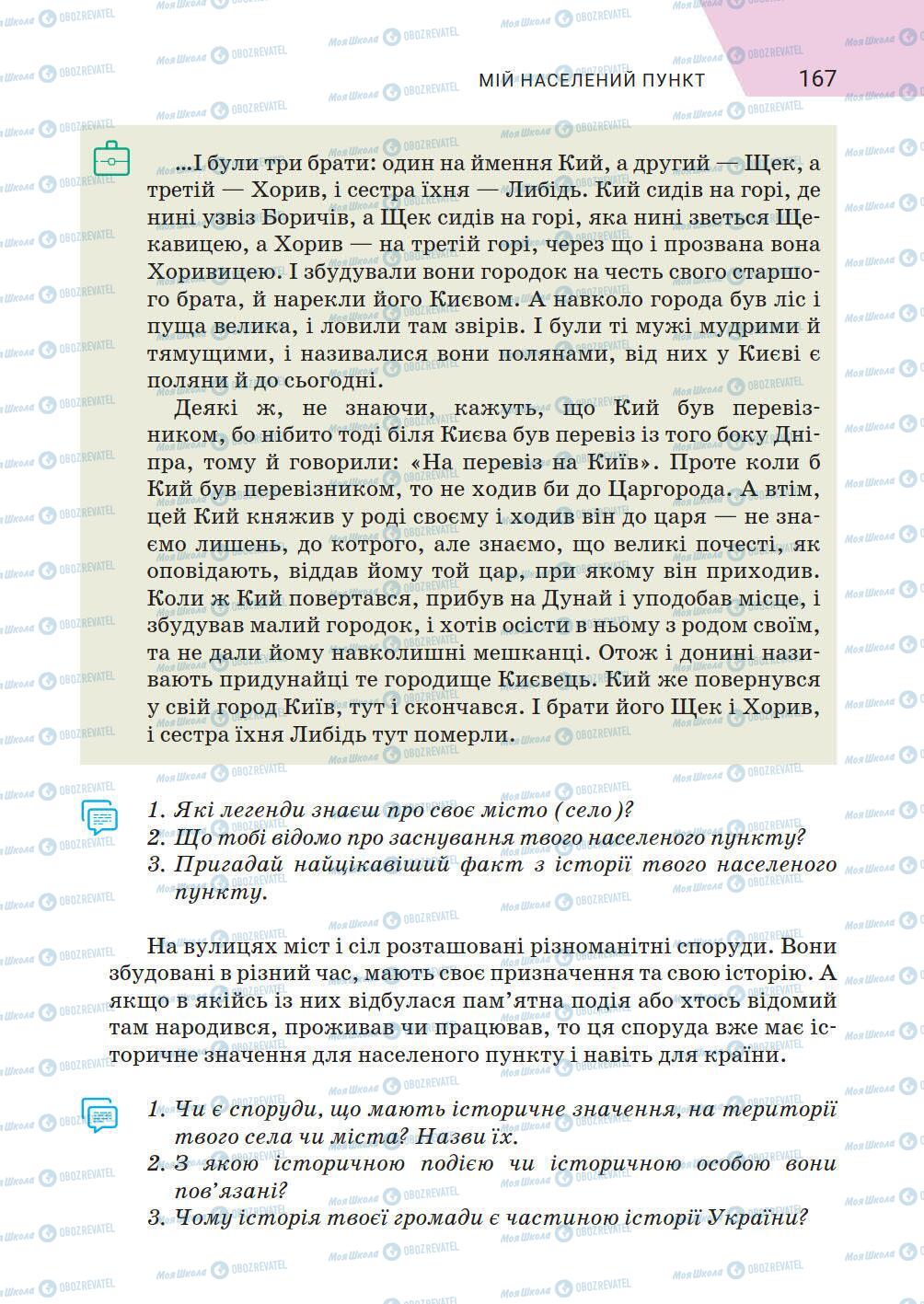 Учебники История Украины 5 класс страница 167