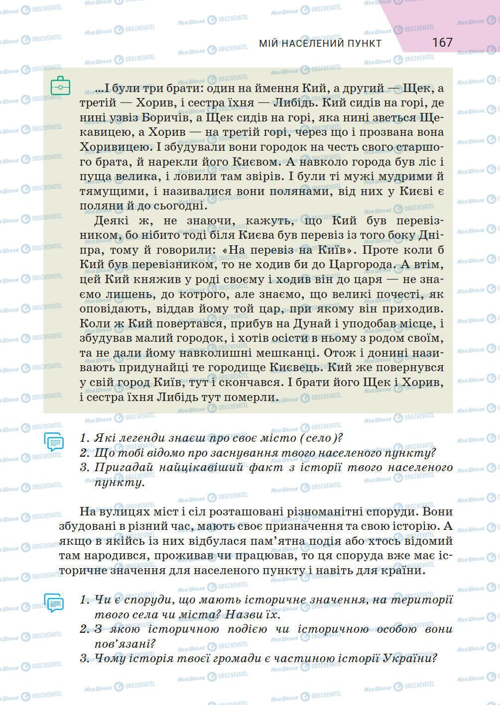 Підручники Історія України 5 клас сторінка 167