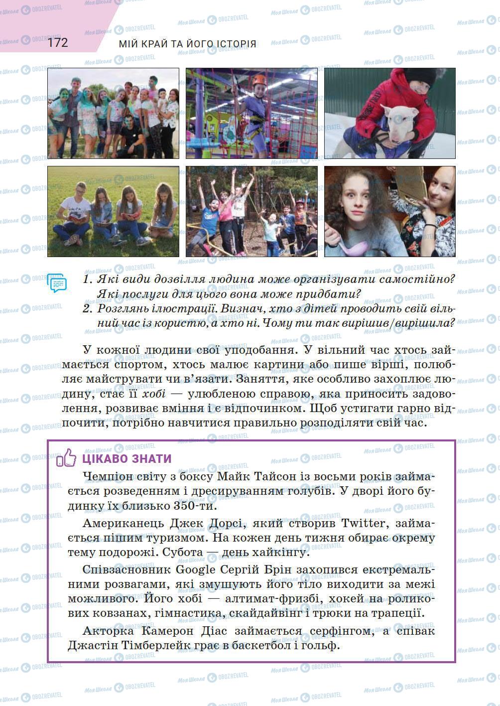 Учебники История Украины 5 класс страница 172