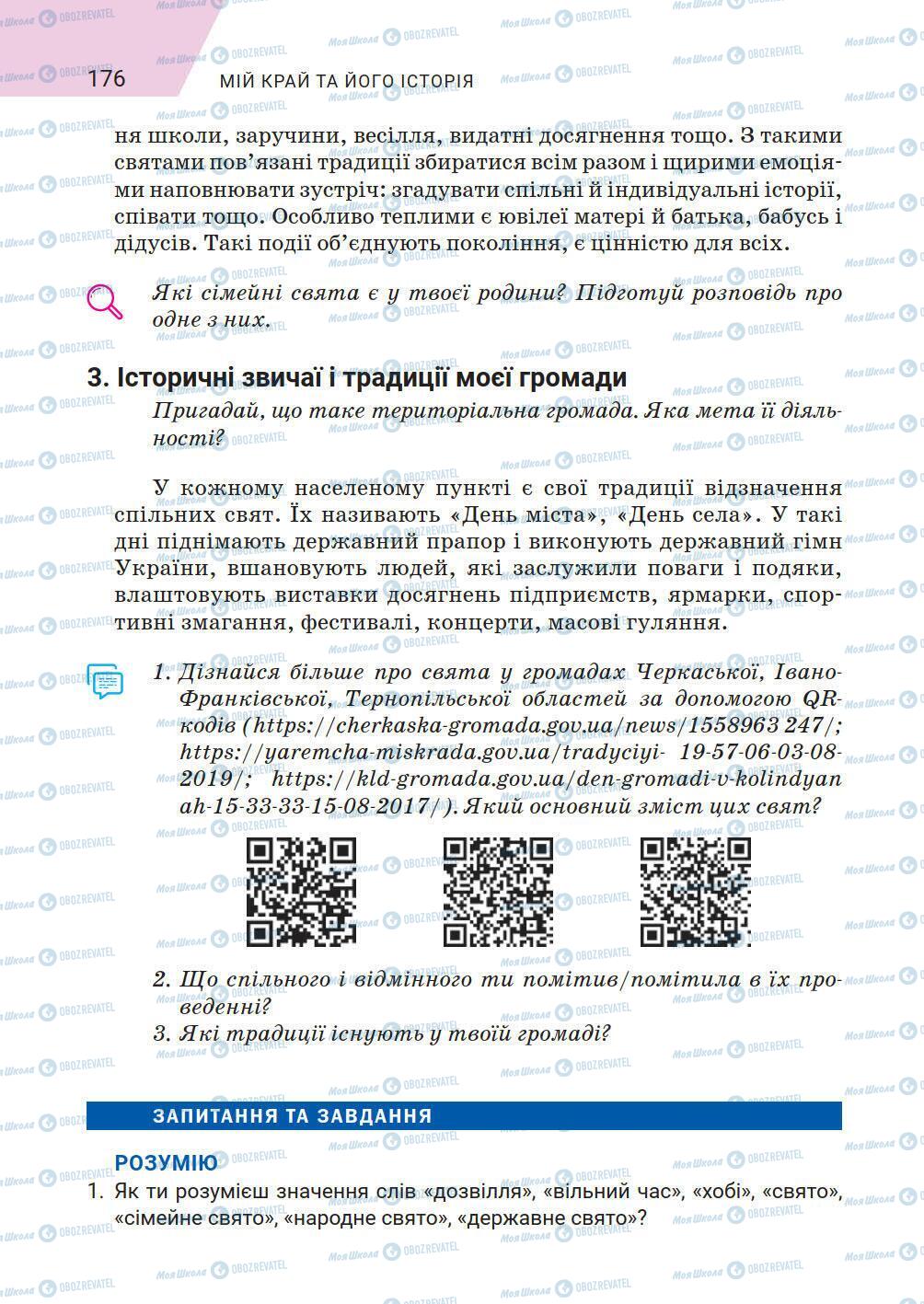 Підручники Історія України 5 клас сторінка 176