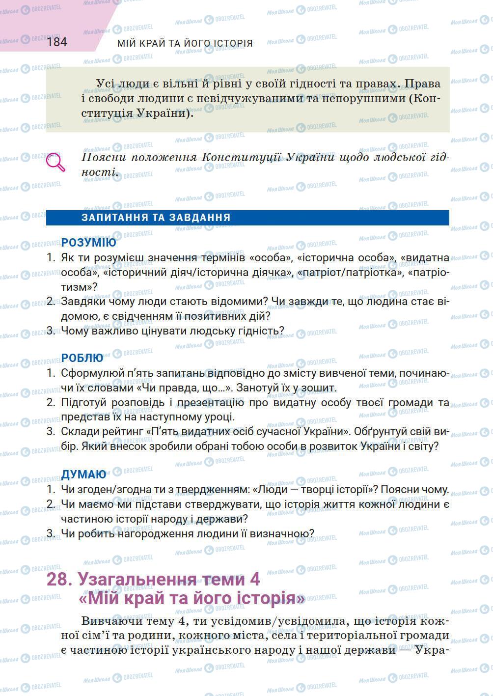 Учебники История Украины 5 класс страница 184