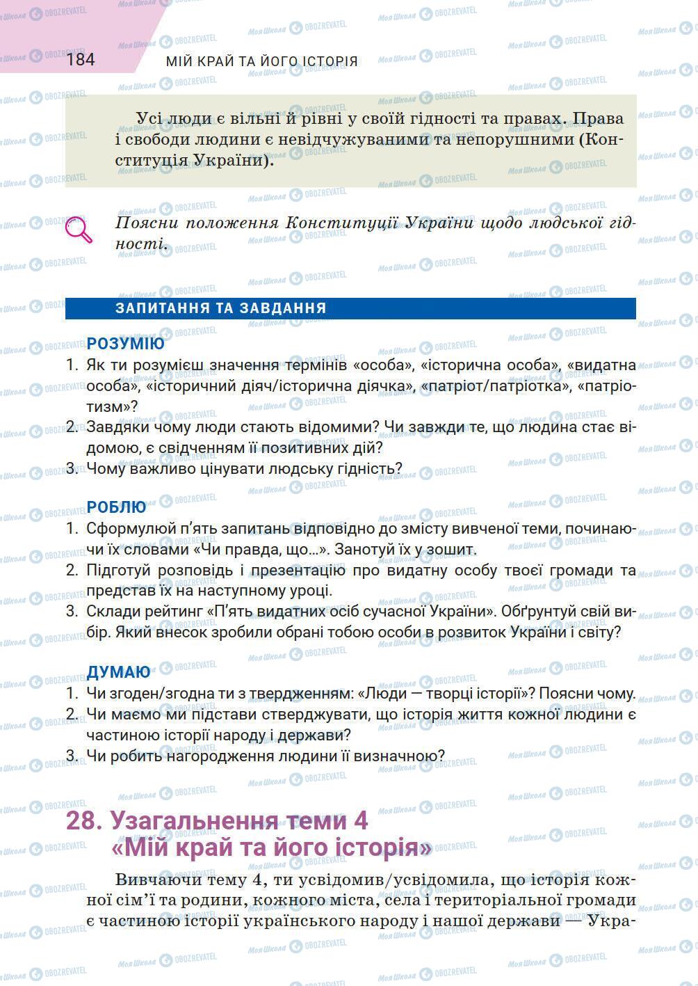 Підручники Історія України 5 клас сторінка 184