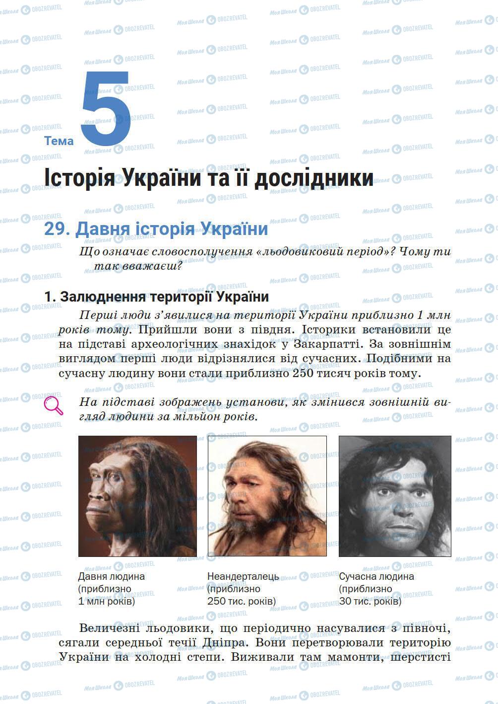 Учебники История Украины 5 класс страница 189