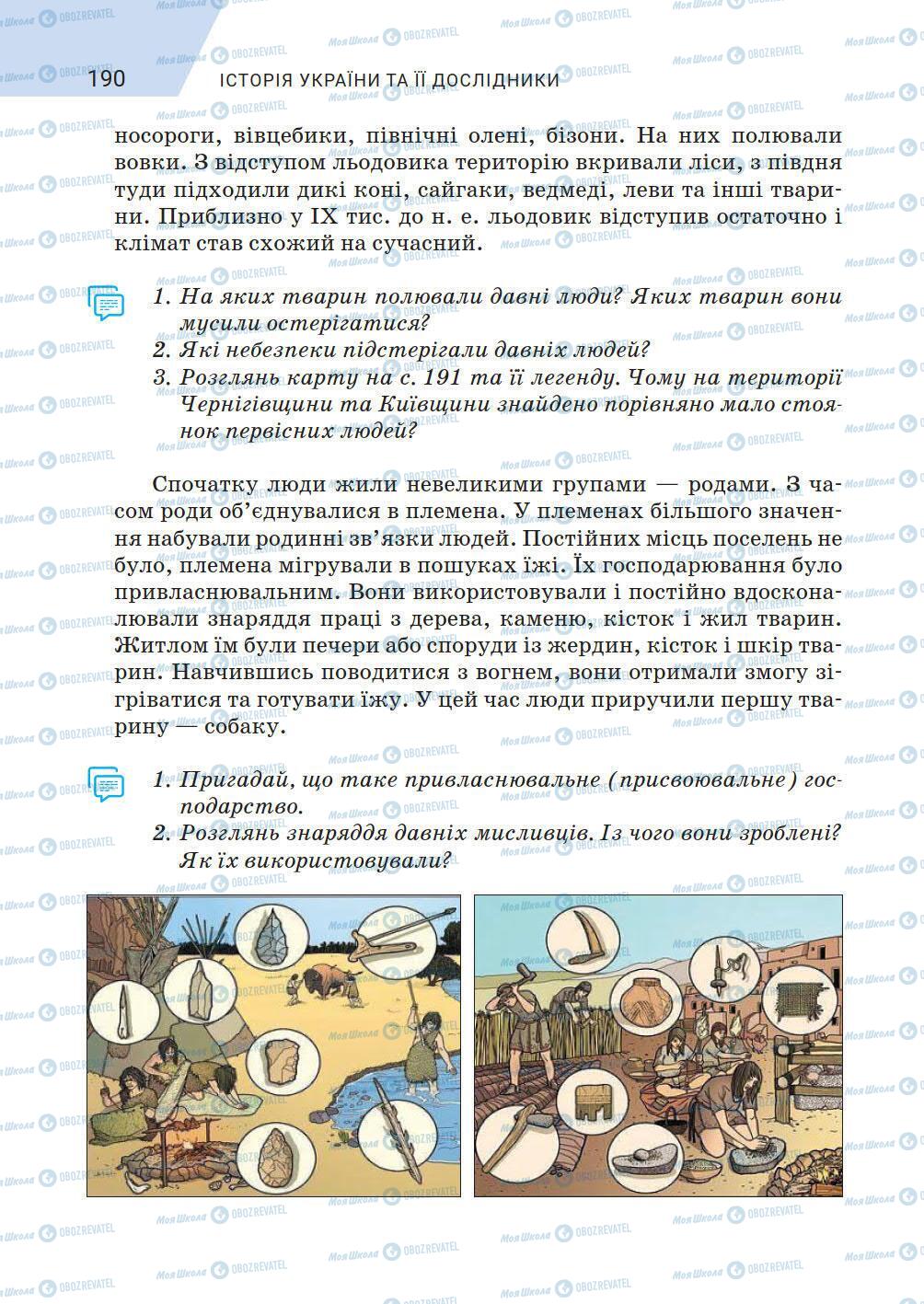 Підручники Історія України 5 клас сторінка 190