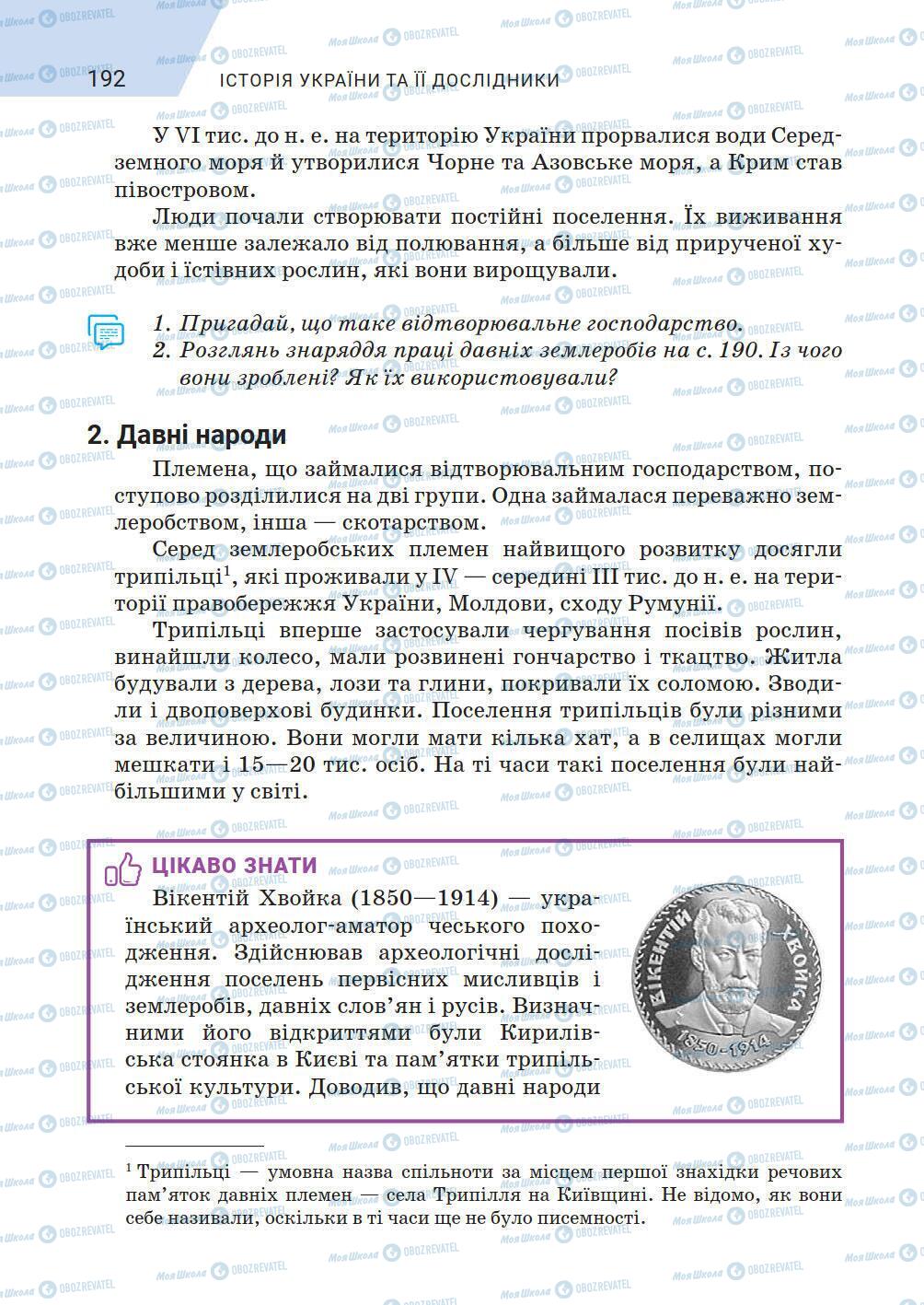 Підручники Історія України 5 клас сторінка 192