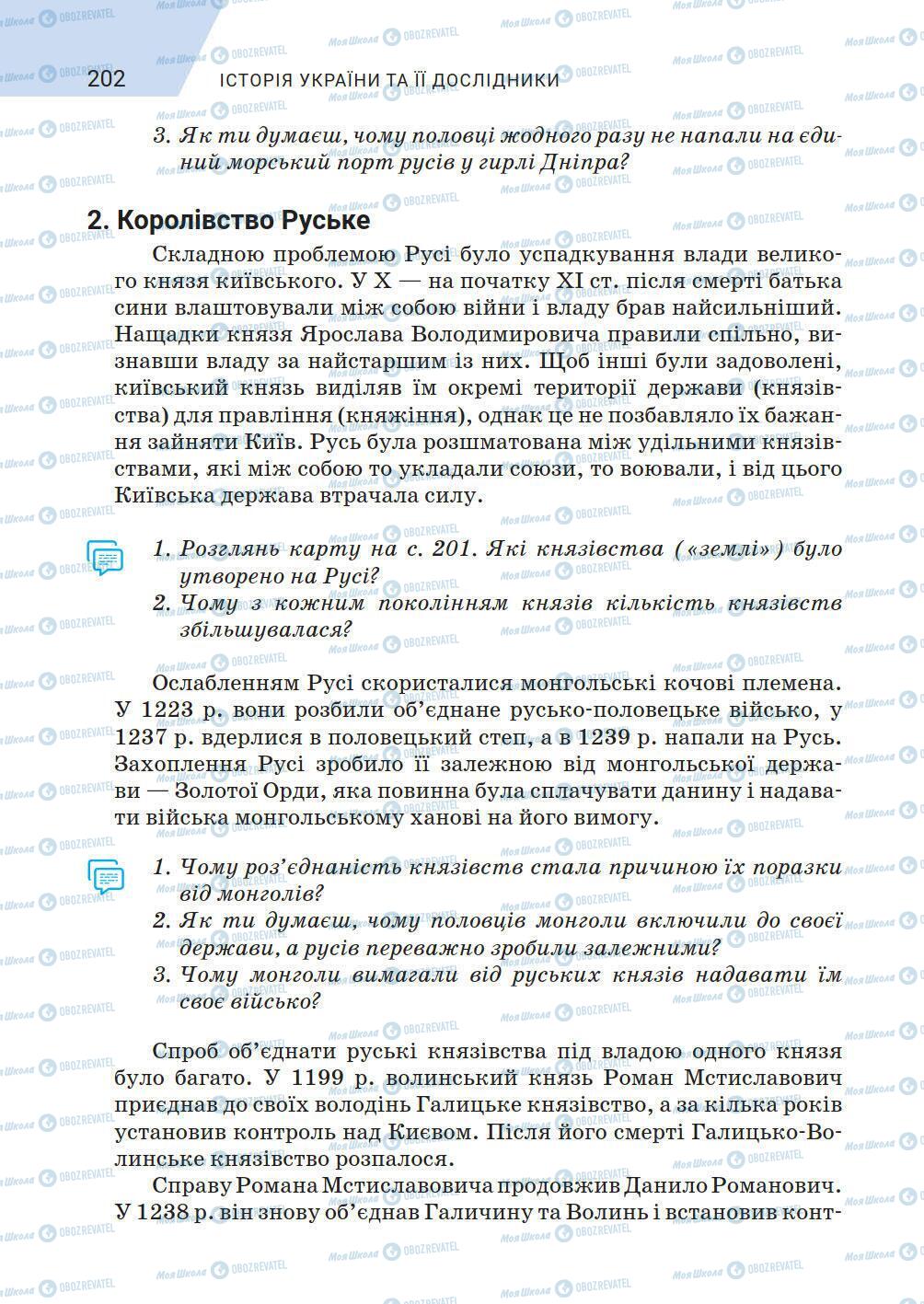 Підручники Історія України 5 клас сторінка 202