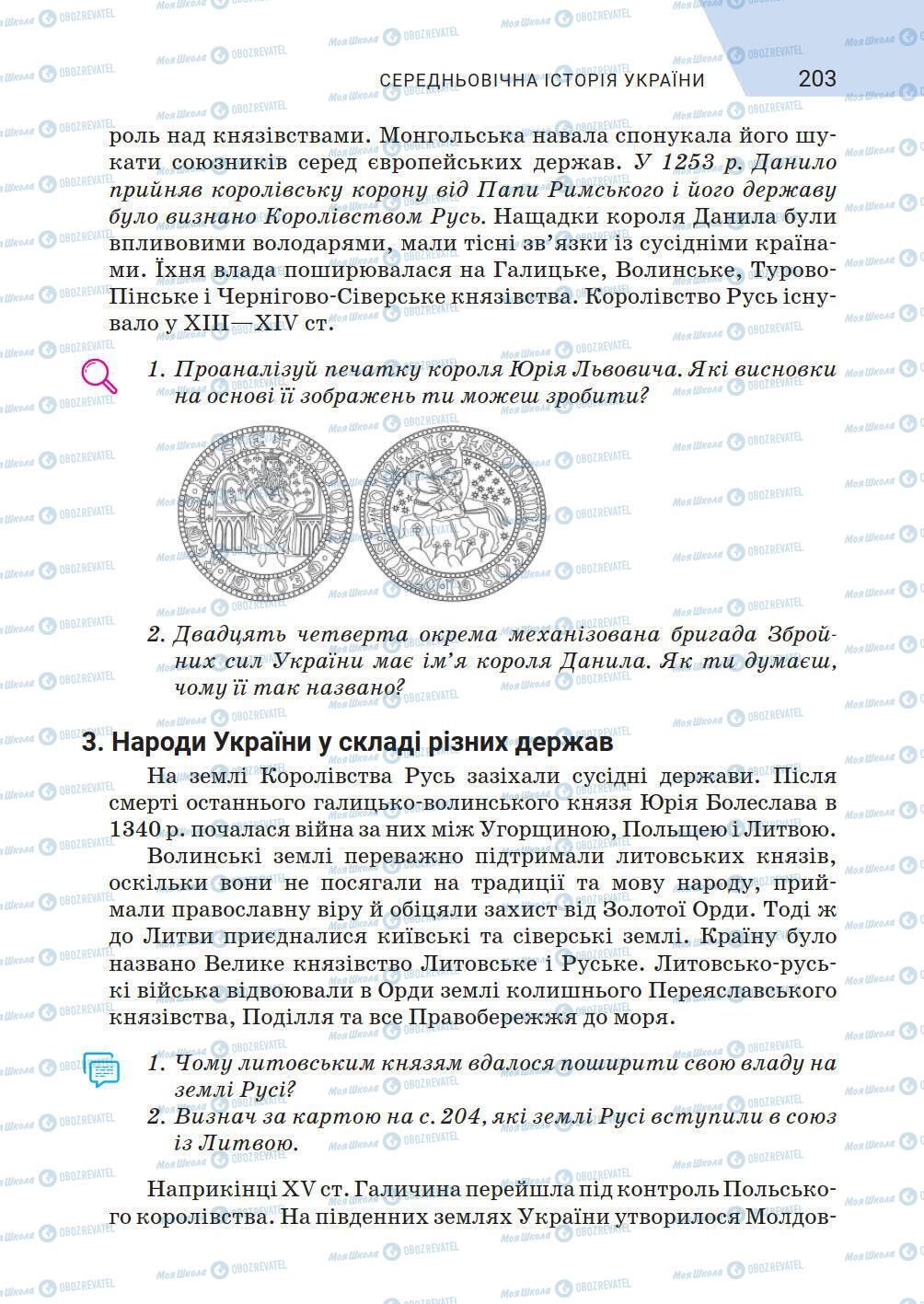 Підручники Історія України 5 клас сторінка 203