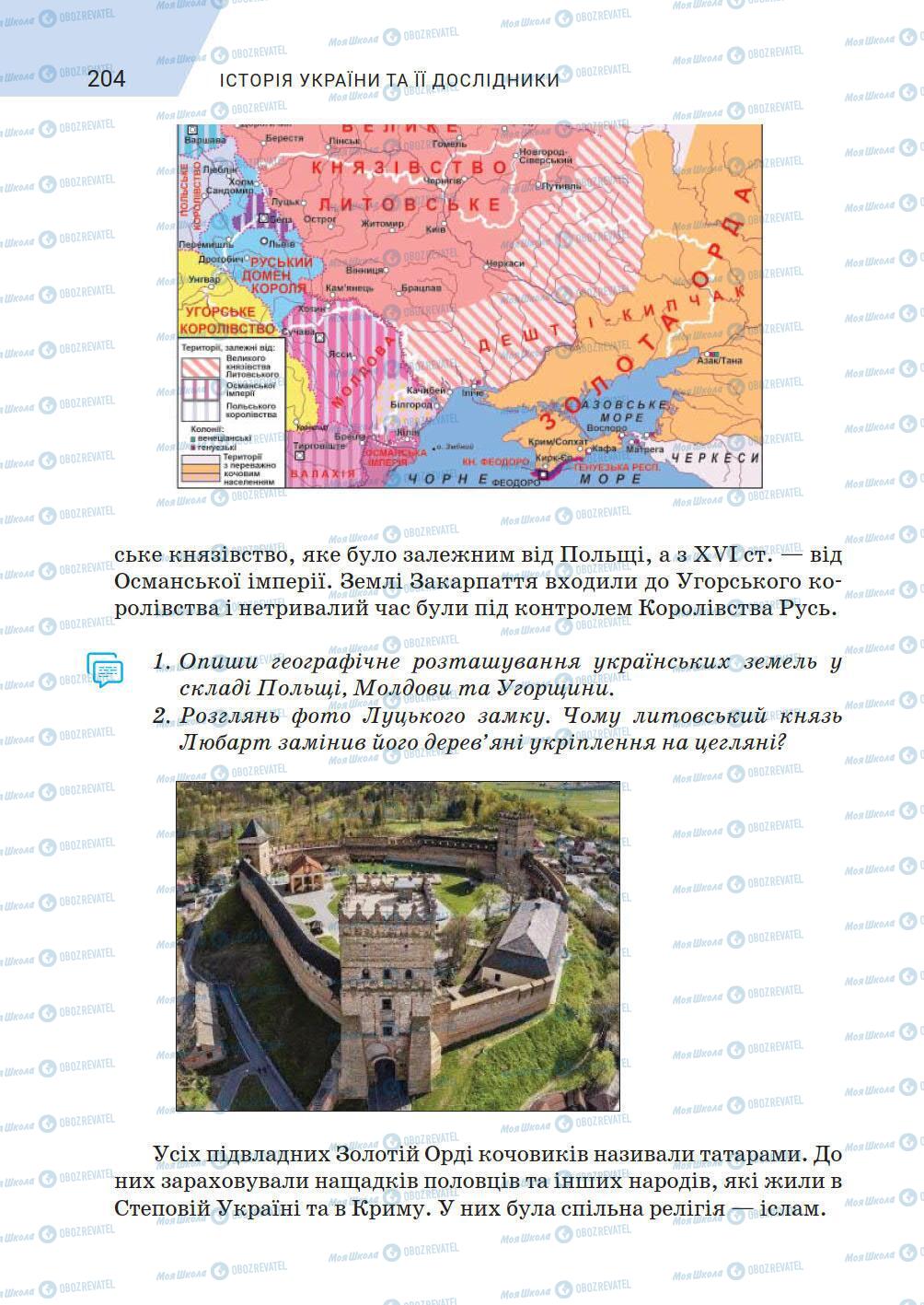 Підручники Історія України 5 клас сторінка 204
