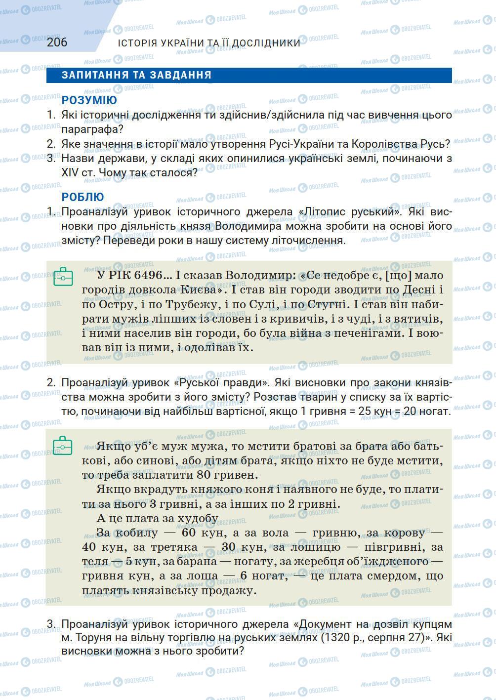 Підручники Історія України 5 клас сторінка 206