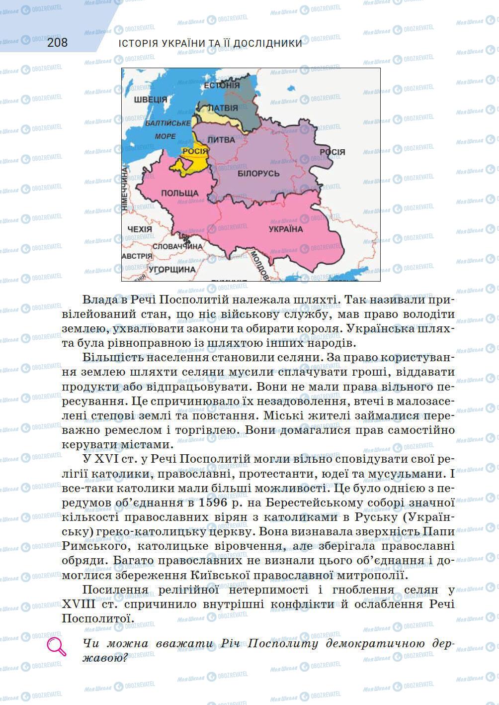 Підручники Історія України 5 клас сторінка 208