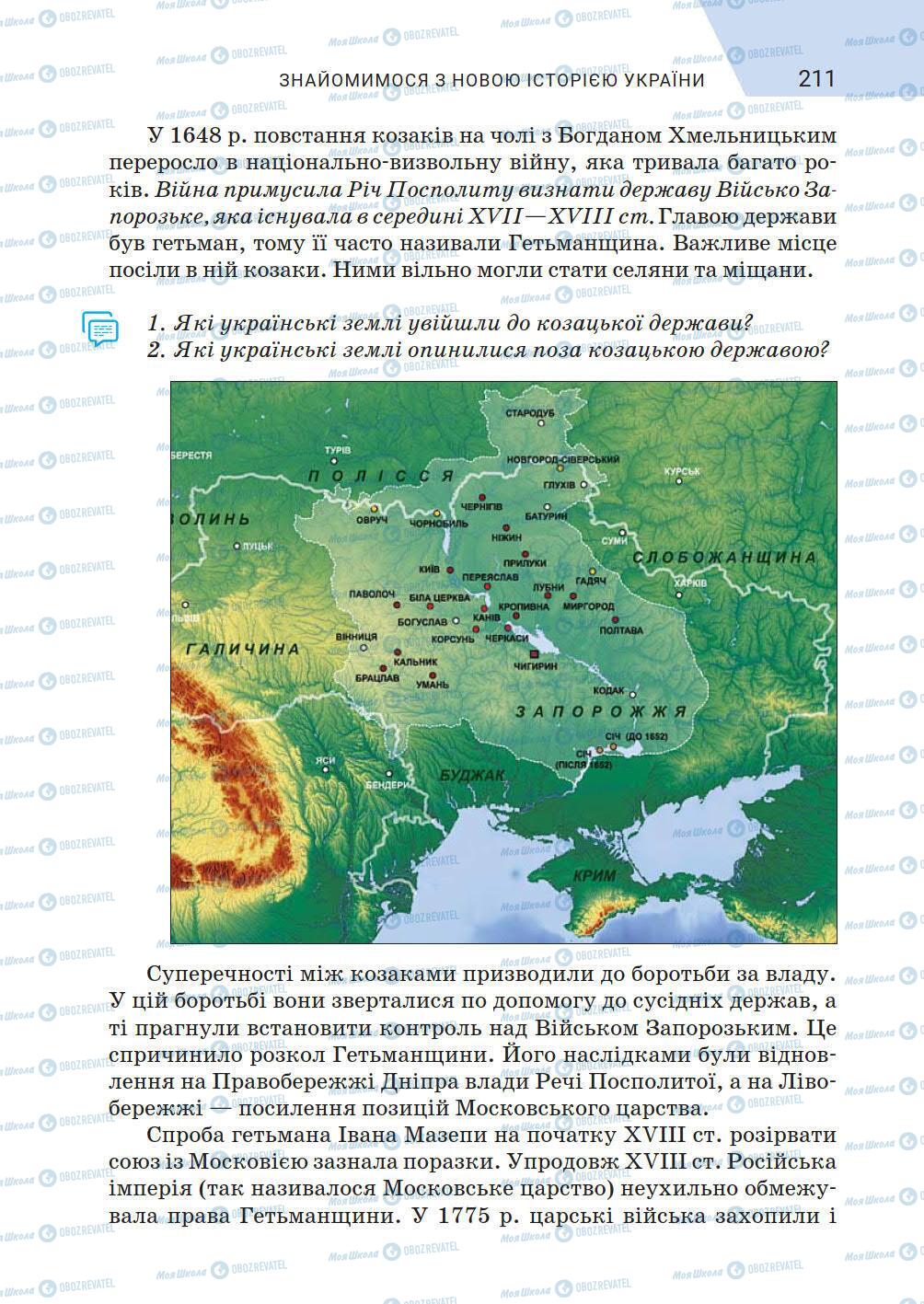 Учебники История Украины 5 класс страница 211