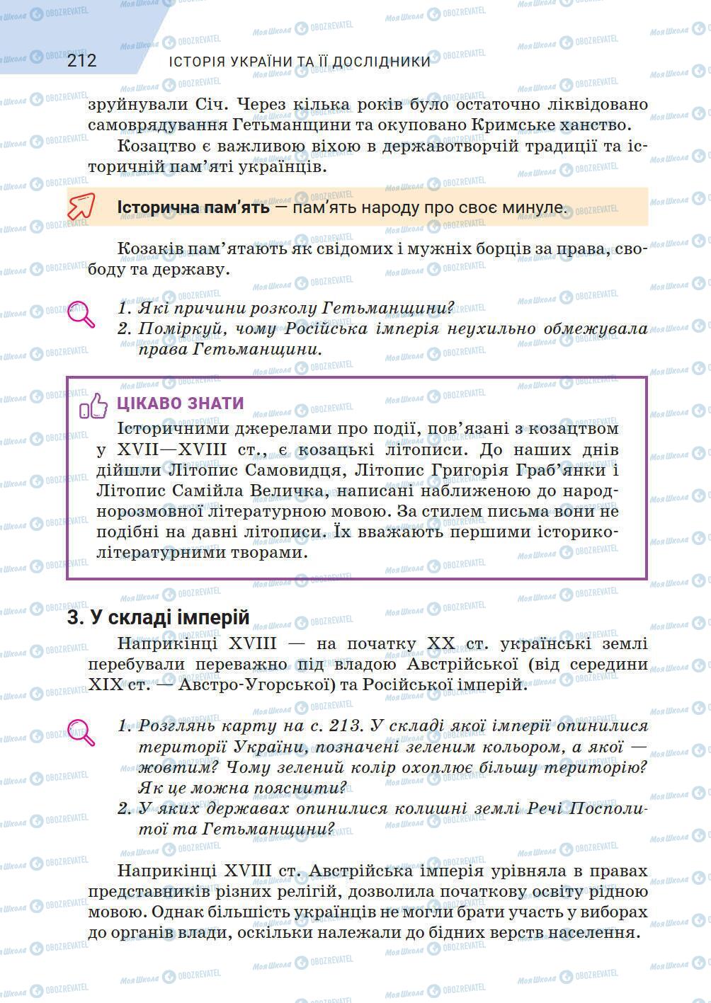 Учебники История Украины 5 класс страница 212