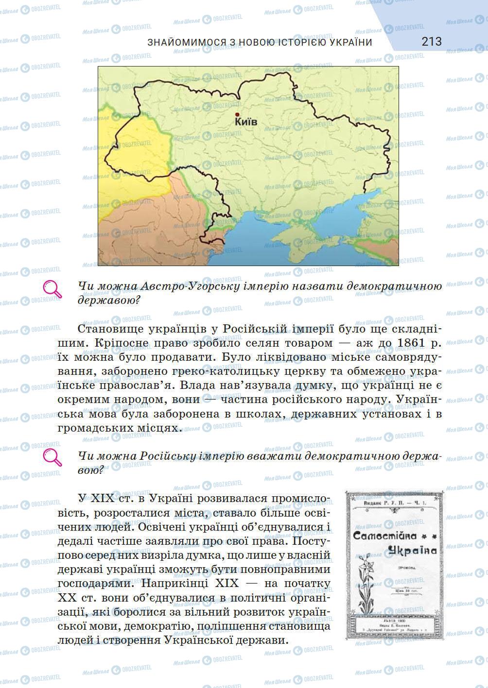 Учебники История Украины 5 класс страница 213