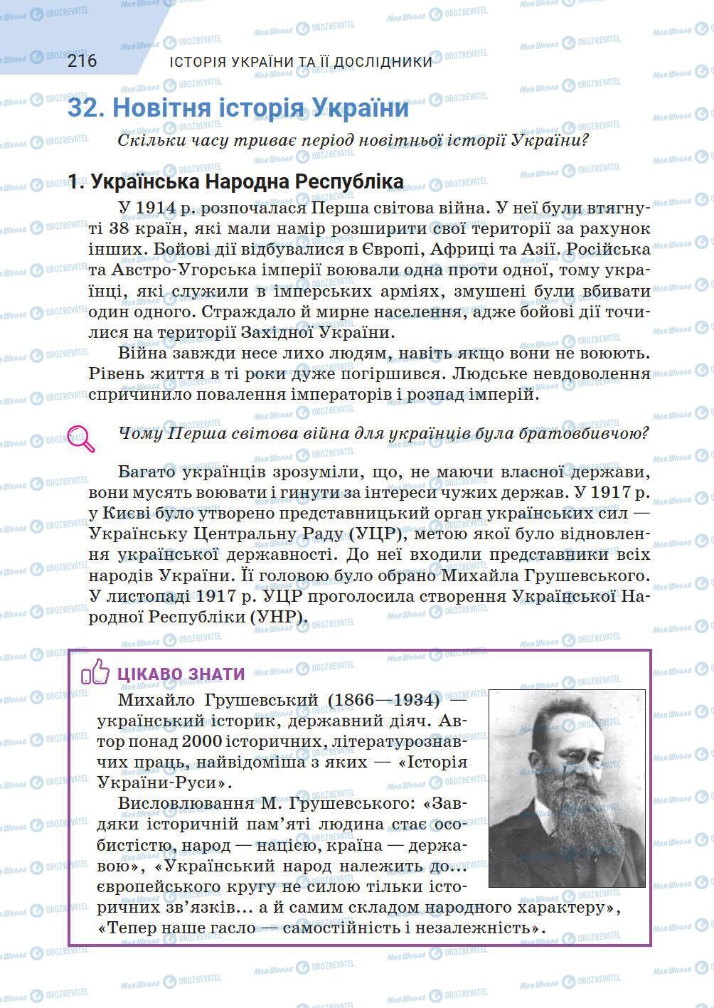 Підручники Історія України 5 клас сторінка 216