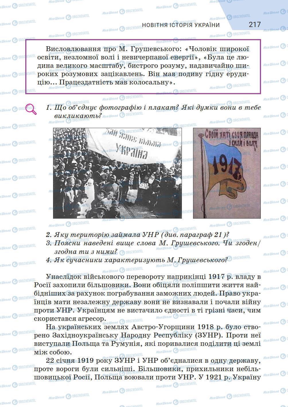 Підручники Історія України 5 клас сторінка 217