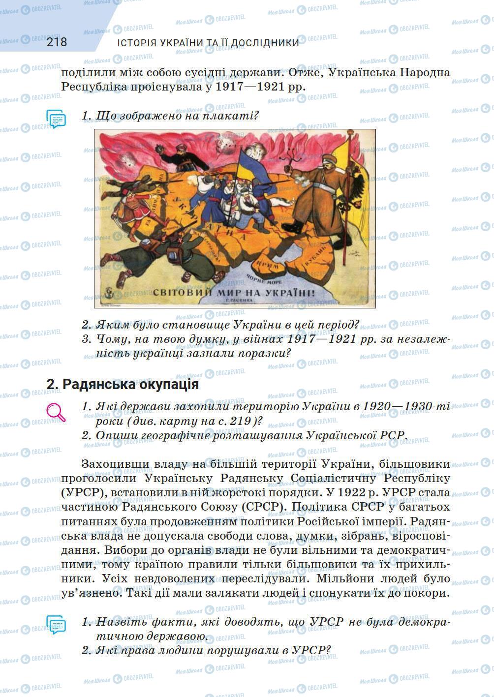 Учебники История Украины 5 класс страница 218