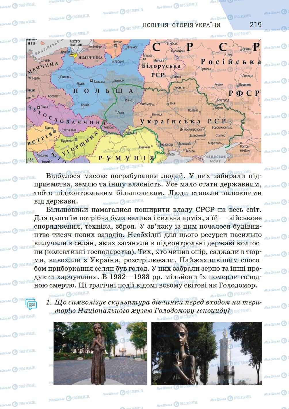 Підручники Історія України 5 клас сторінка 219